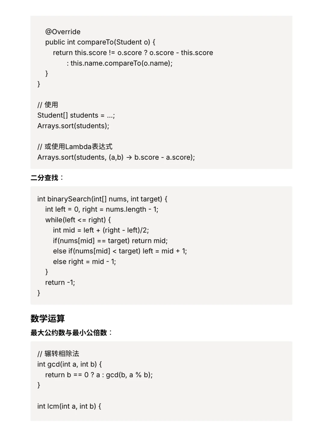 蓝桥杯Java组两周冲刺❗️ 超全知识点整理