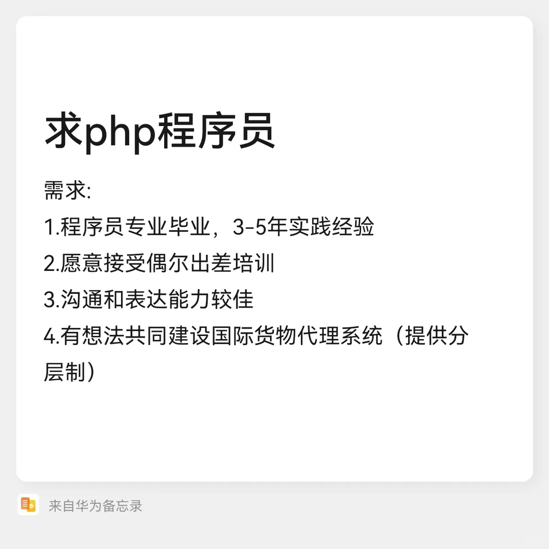 求PHP程序员