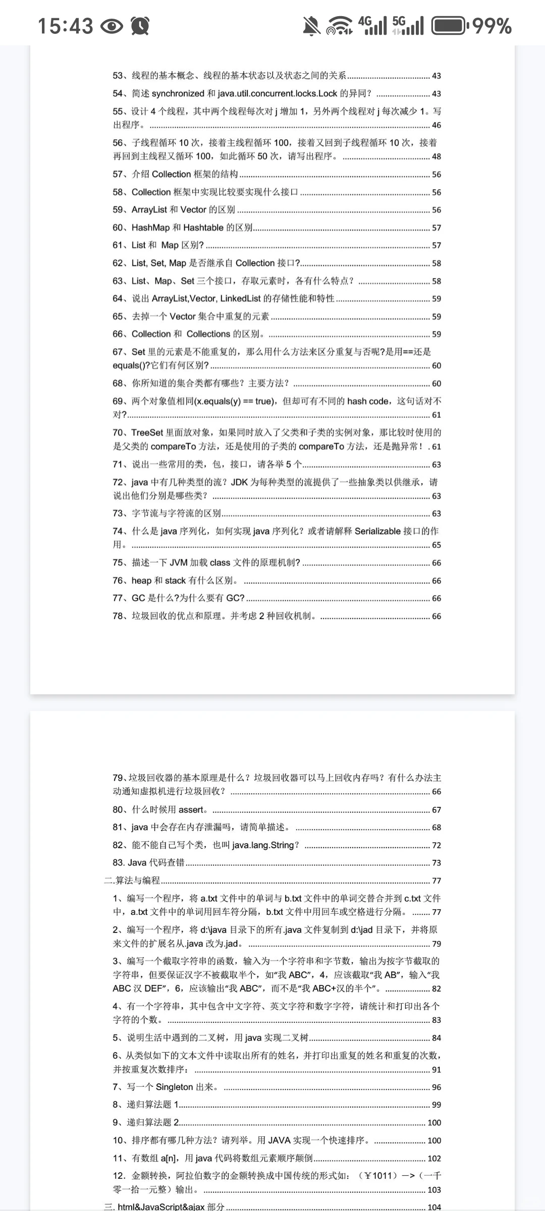面了12场Java后端，终于摸清面试官的套路❗