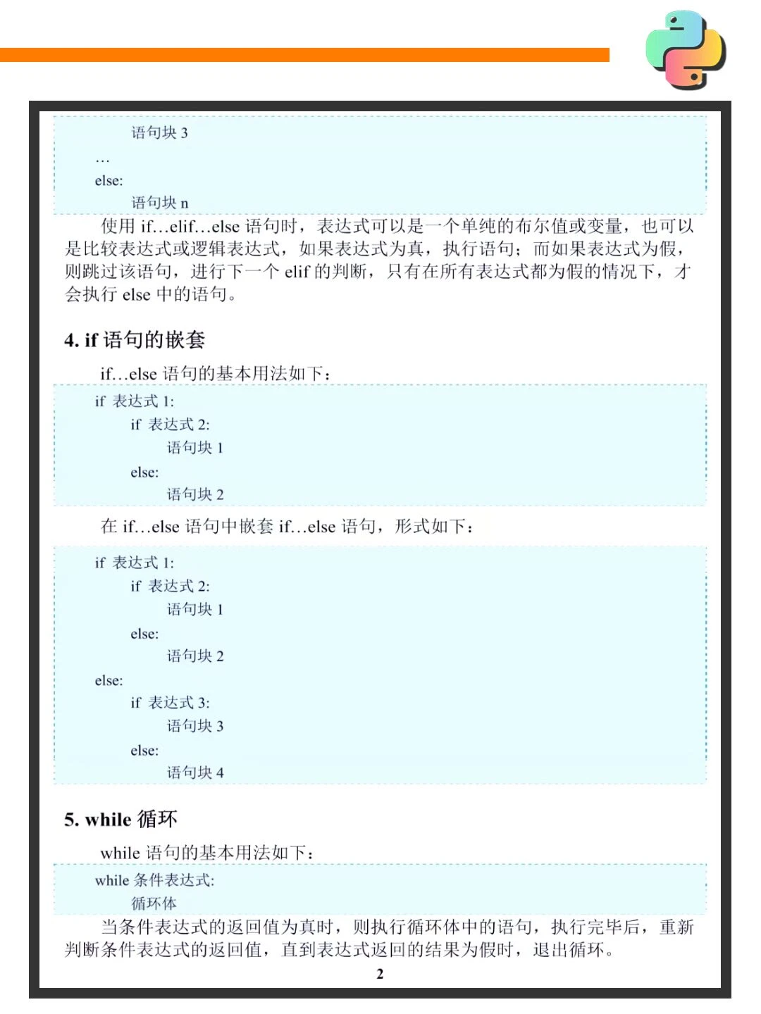 📚 三天背完Python基础，开启编程之旅！