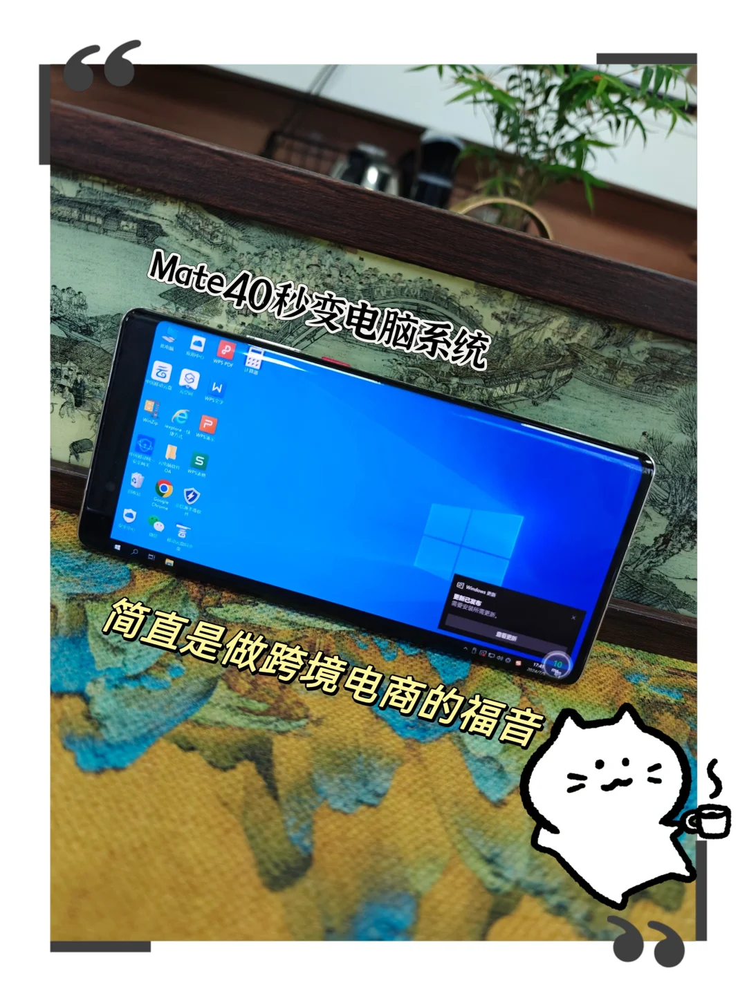 老款手机也可以变电脑！