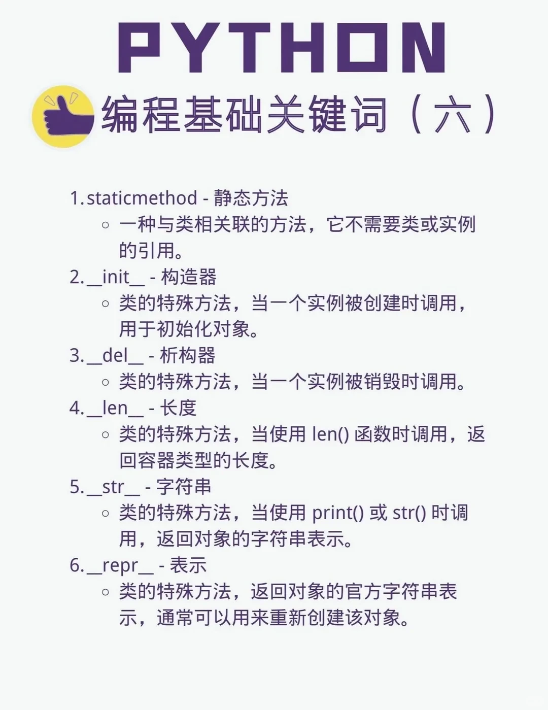 Python基础关键词大全