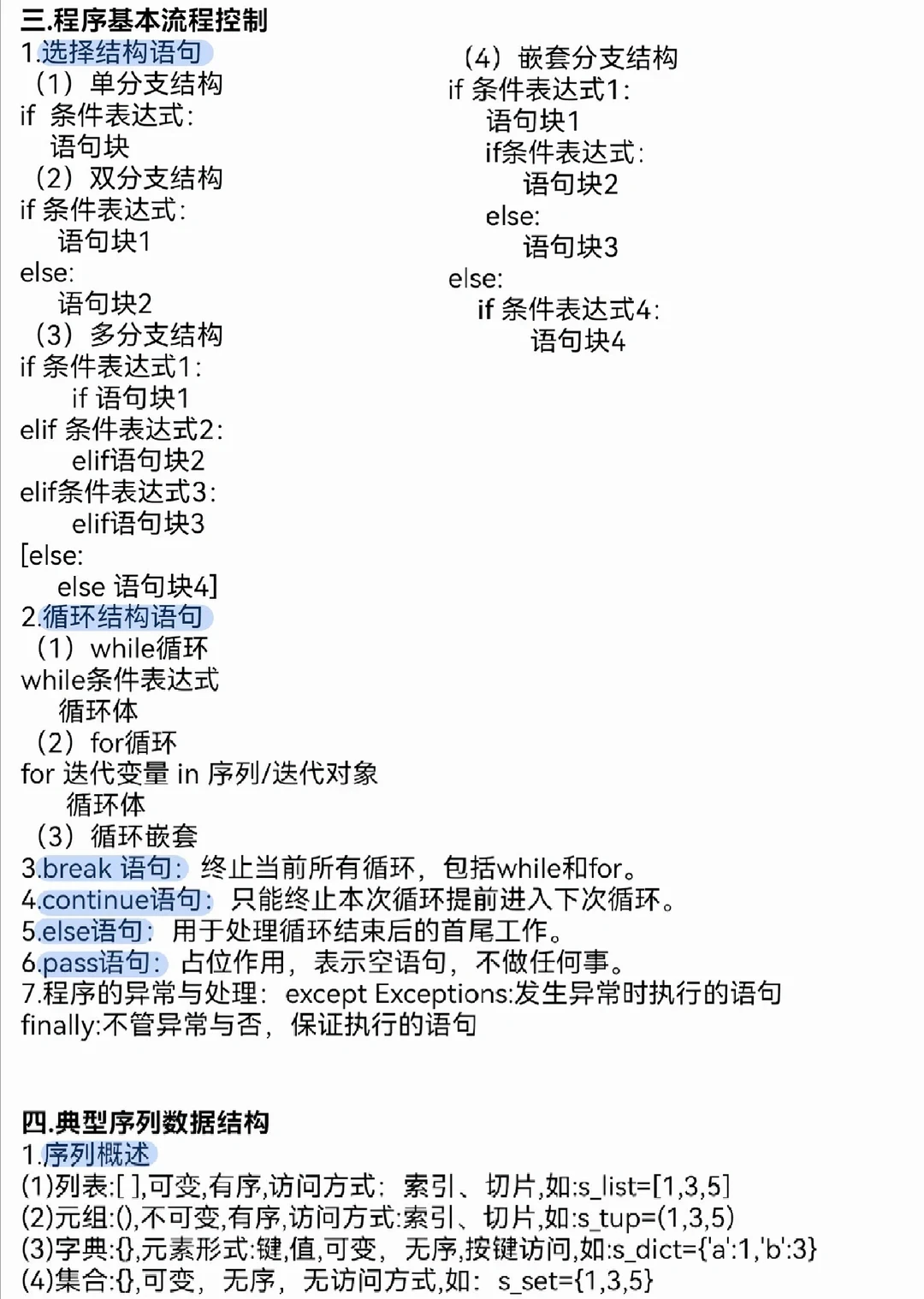 Python其实不难，来来回回就这些东西
