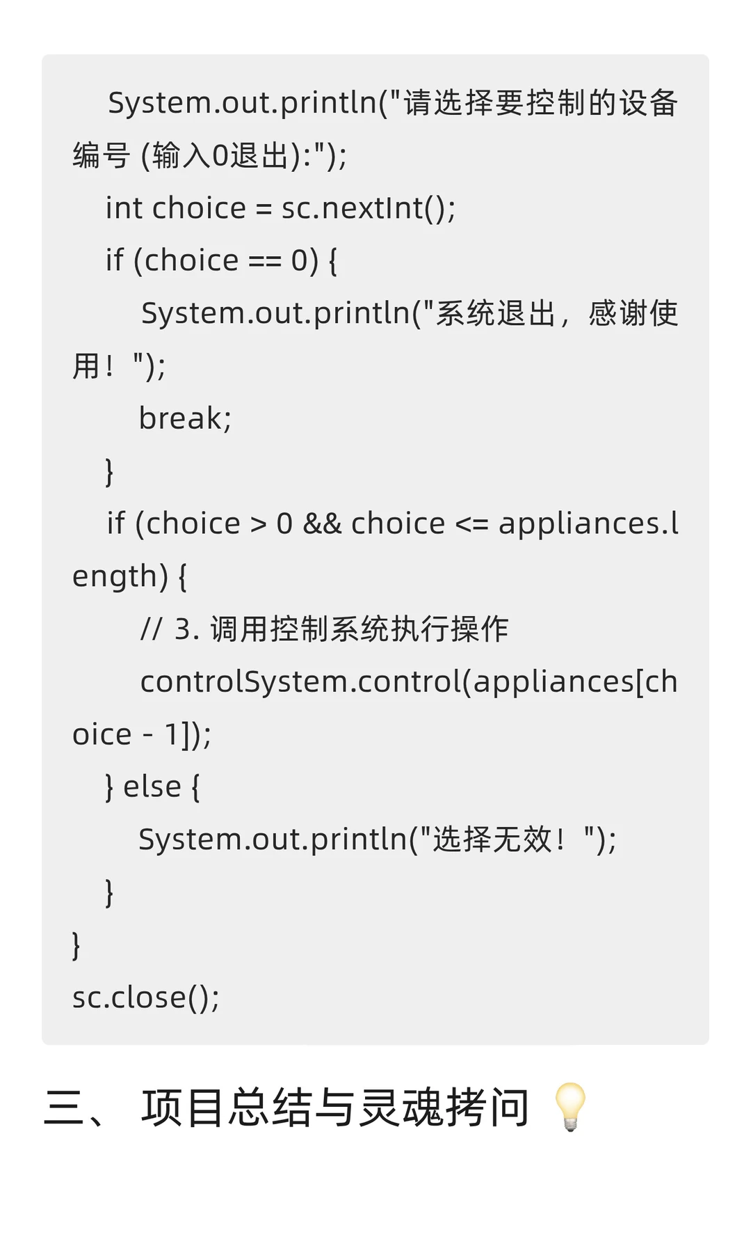 智能家居项目带你封神Java核心思想一次拿捏
