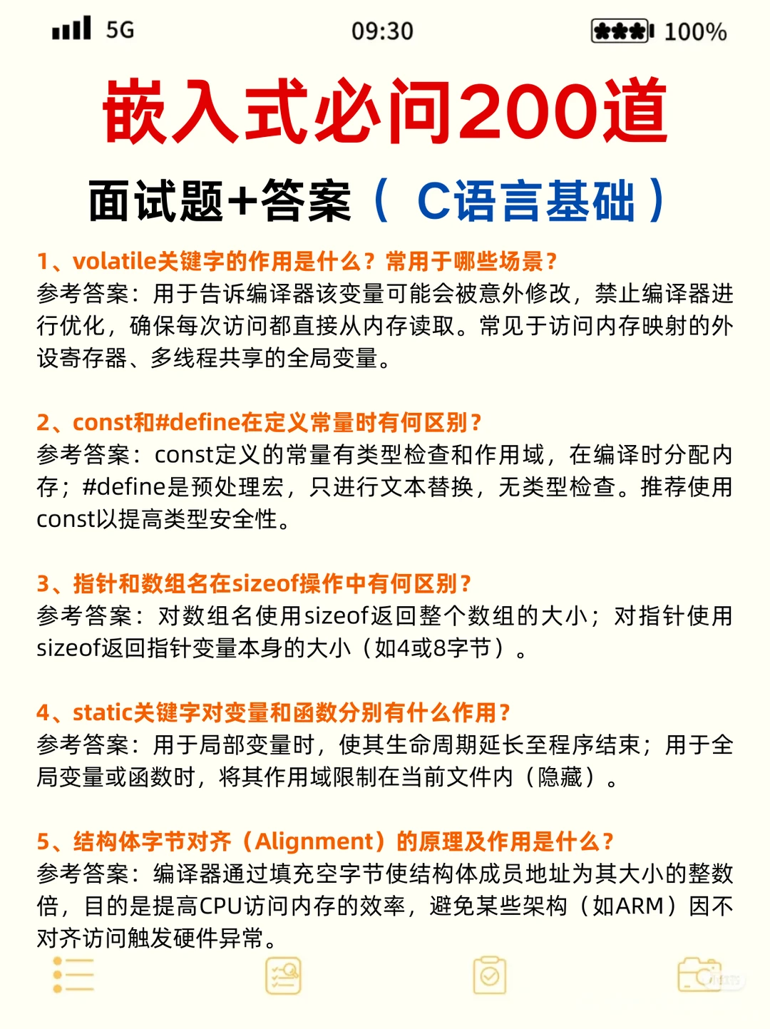 嵌入式多去跑一些面试，你会发现...