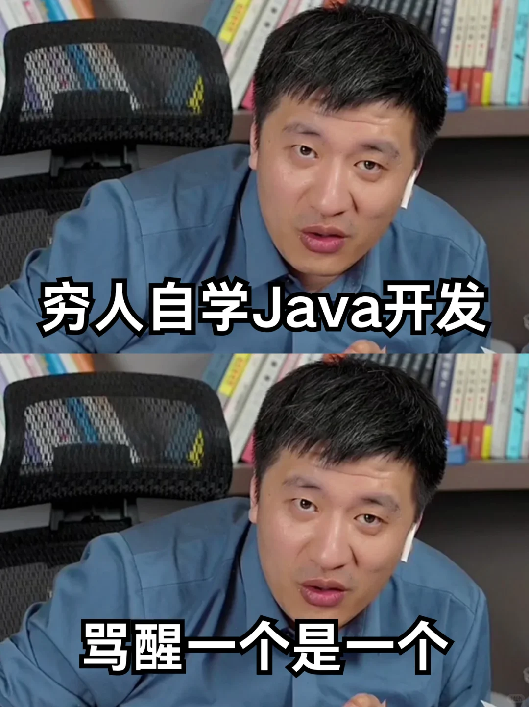 给所有人一个忠告！普通人学Java后端就是