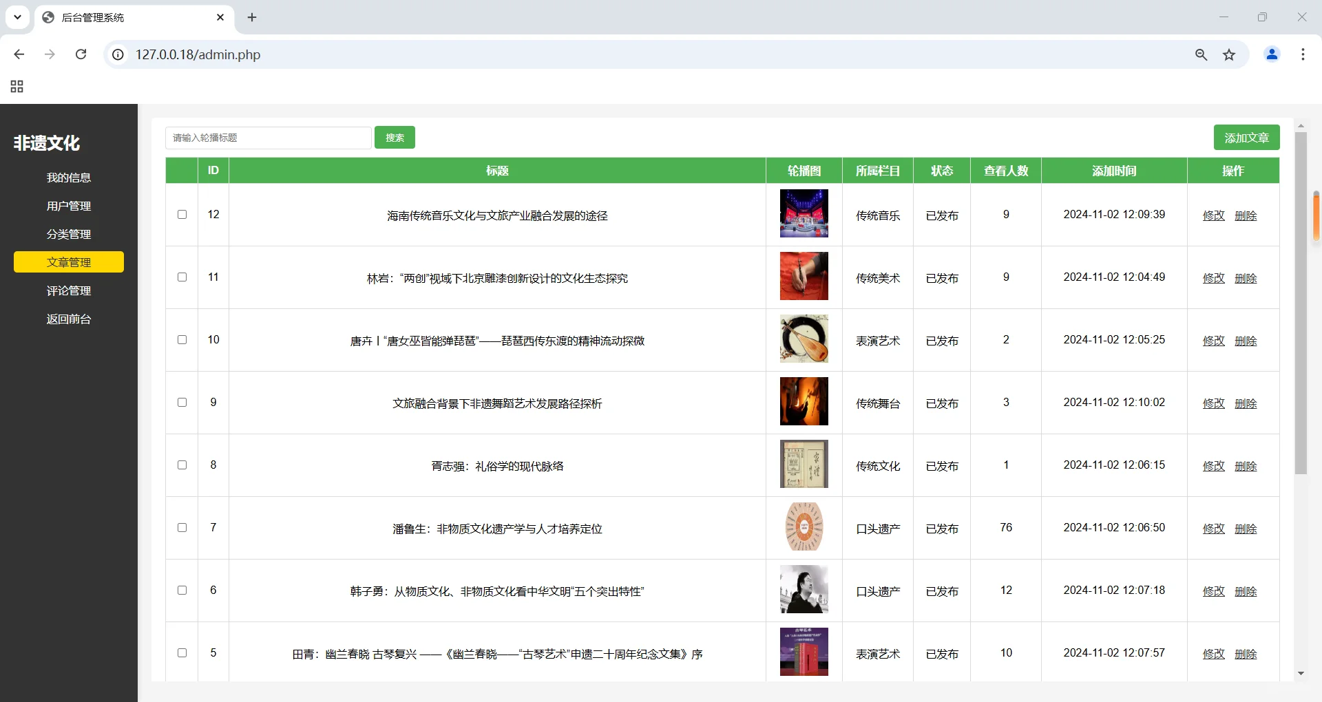 PHP非遗文化网站
