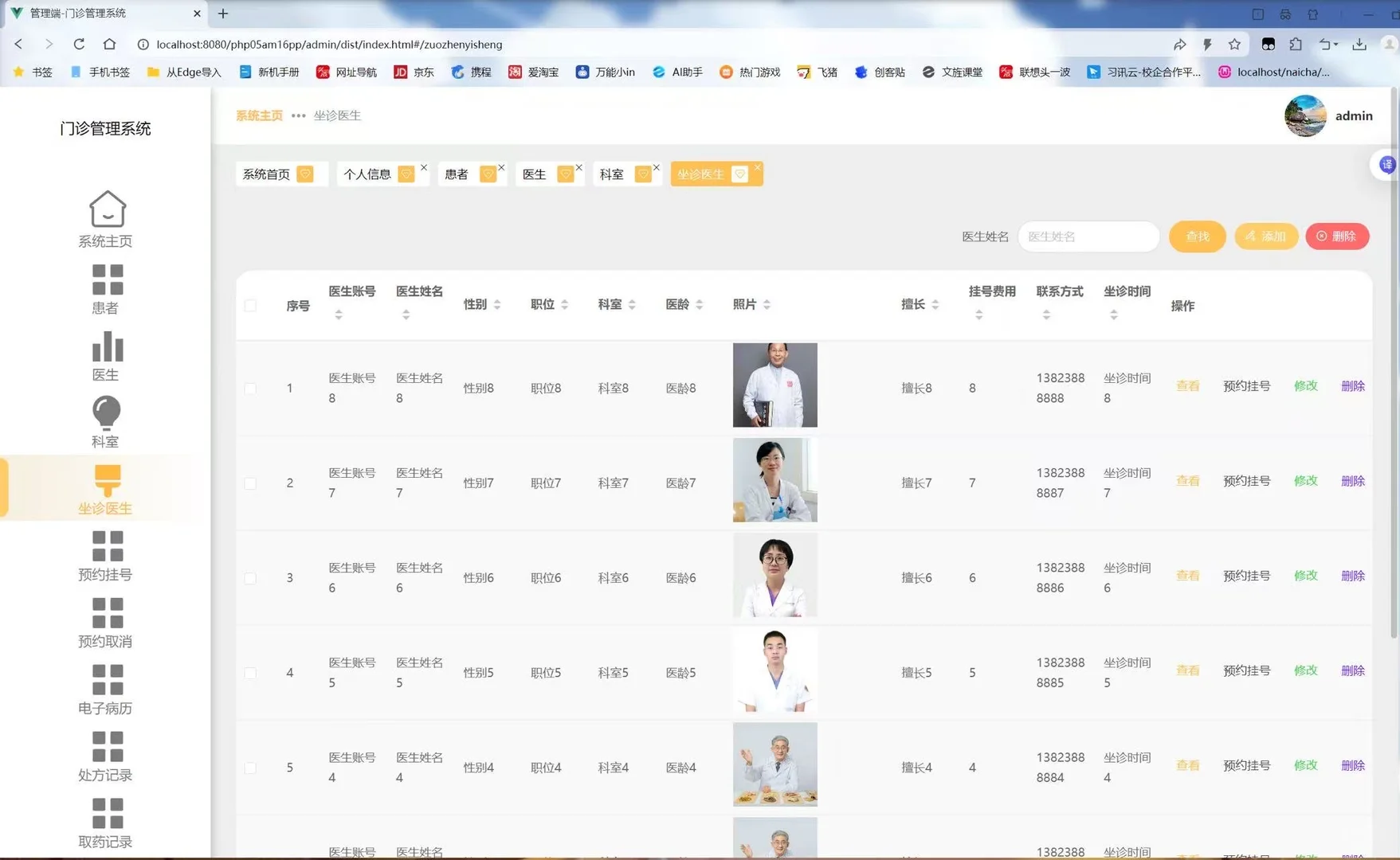 PHP+MySQL 门诊管理系统