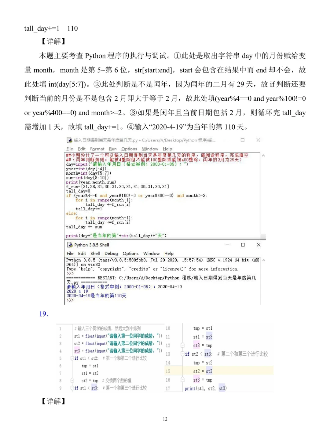 Python期末复习基础试题卷（含答案及解析）