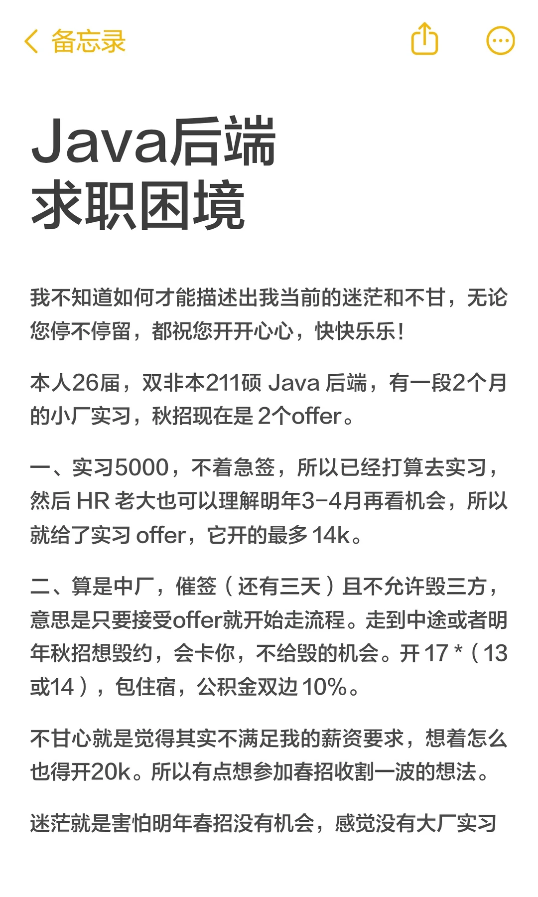 Java后端求职困境