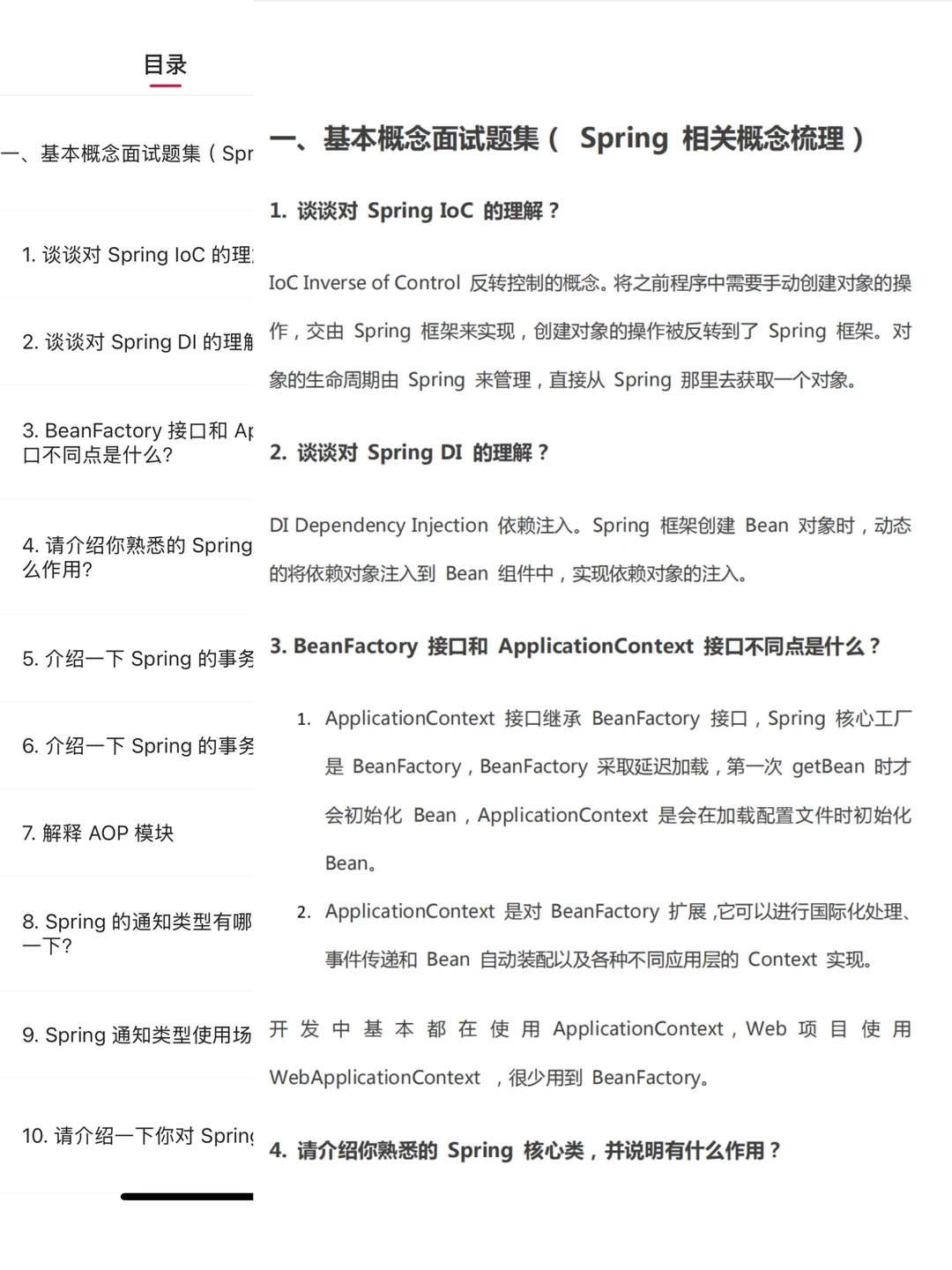 JAVA后端面试9月面试真题