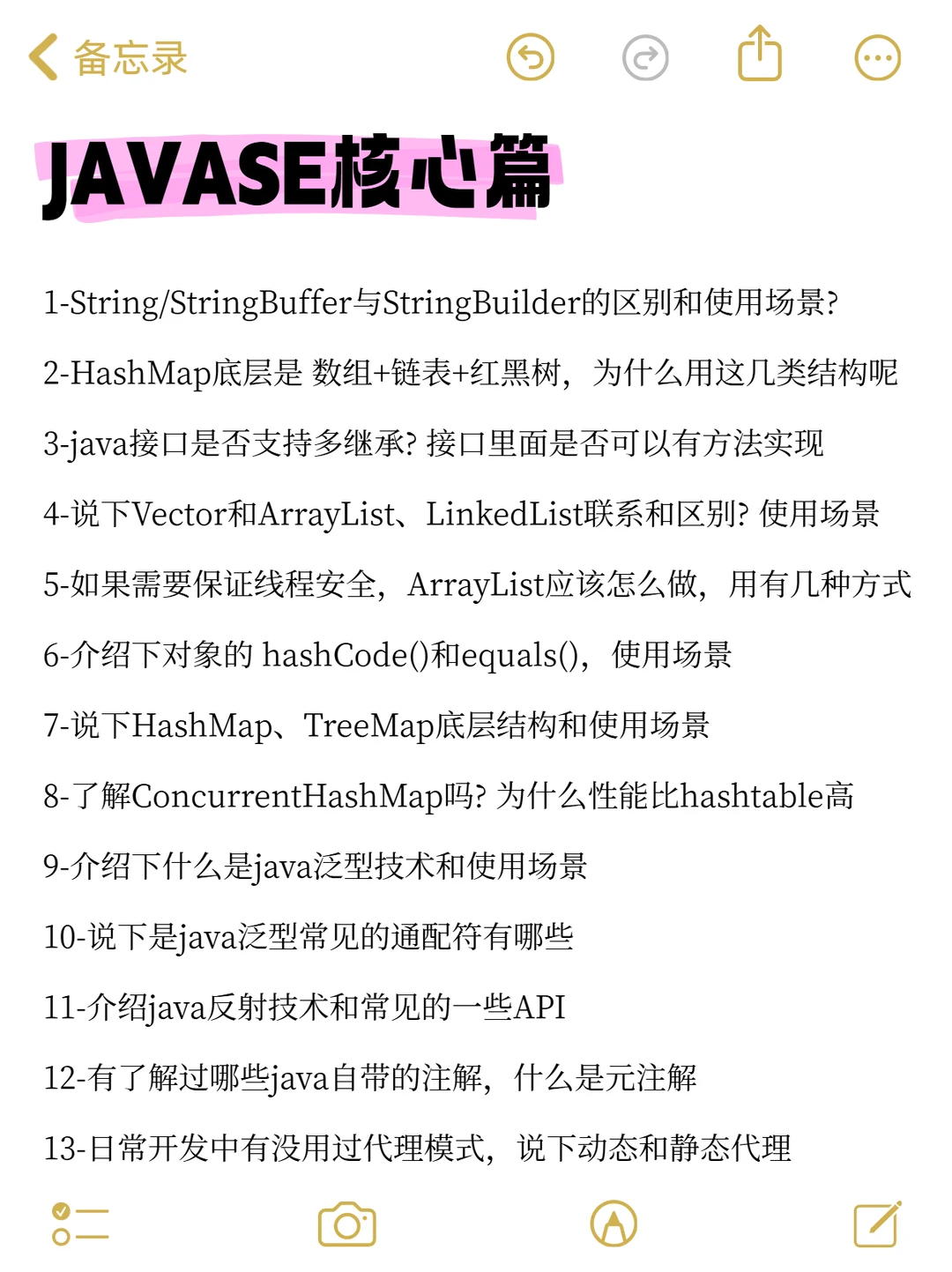 由于我不断面试Java后端，发现了..
