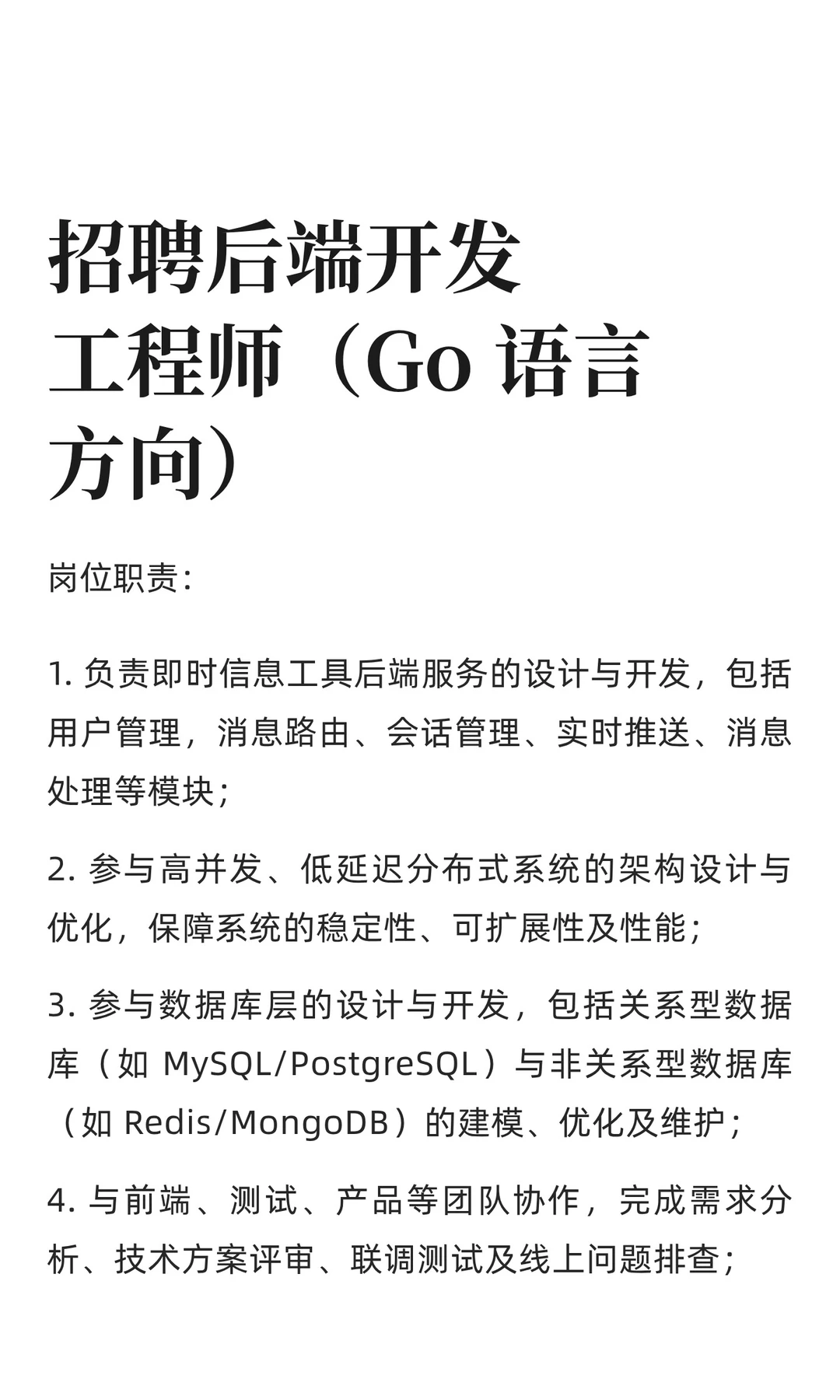 招聘后端开发工程师（Go 语言方向）