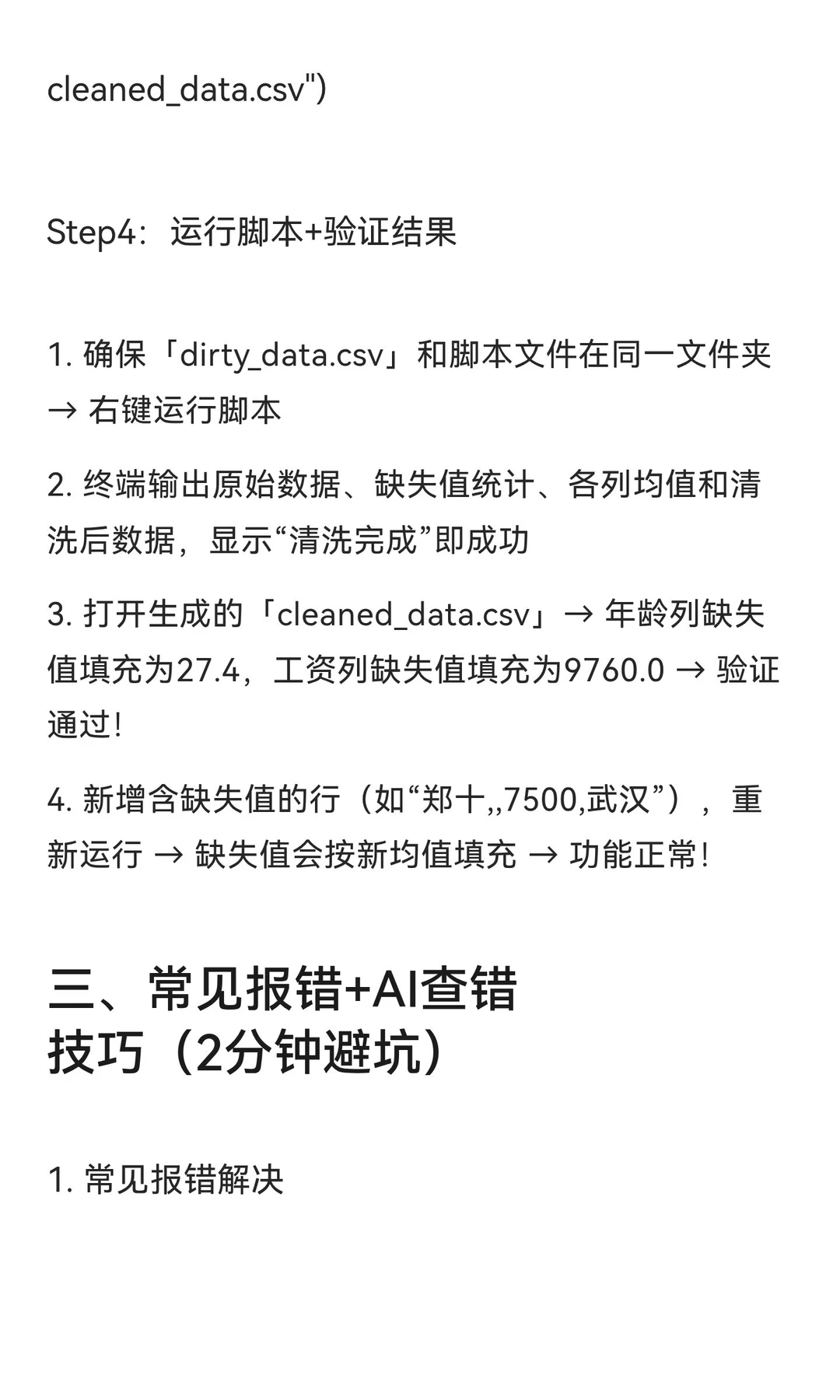 Python+AI每日15分钟｜Day7 数据清洗实操?