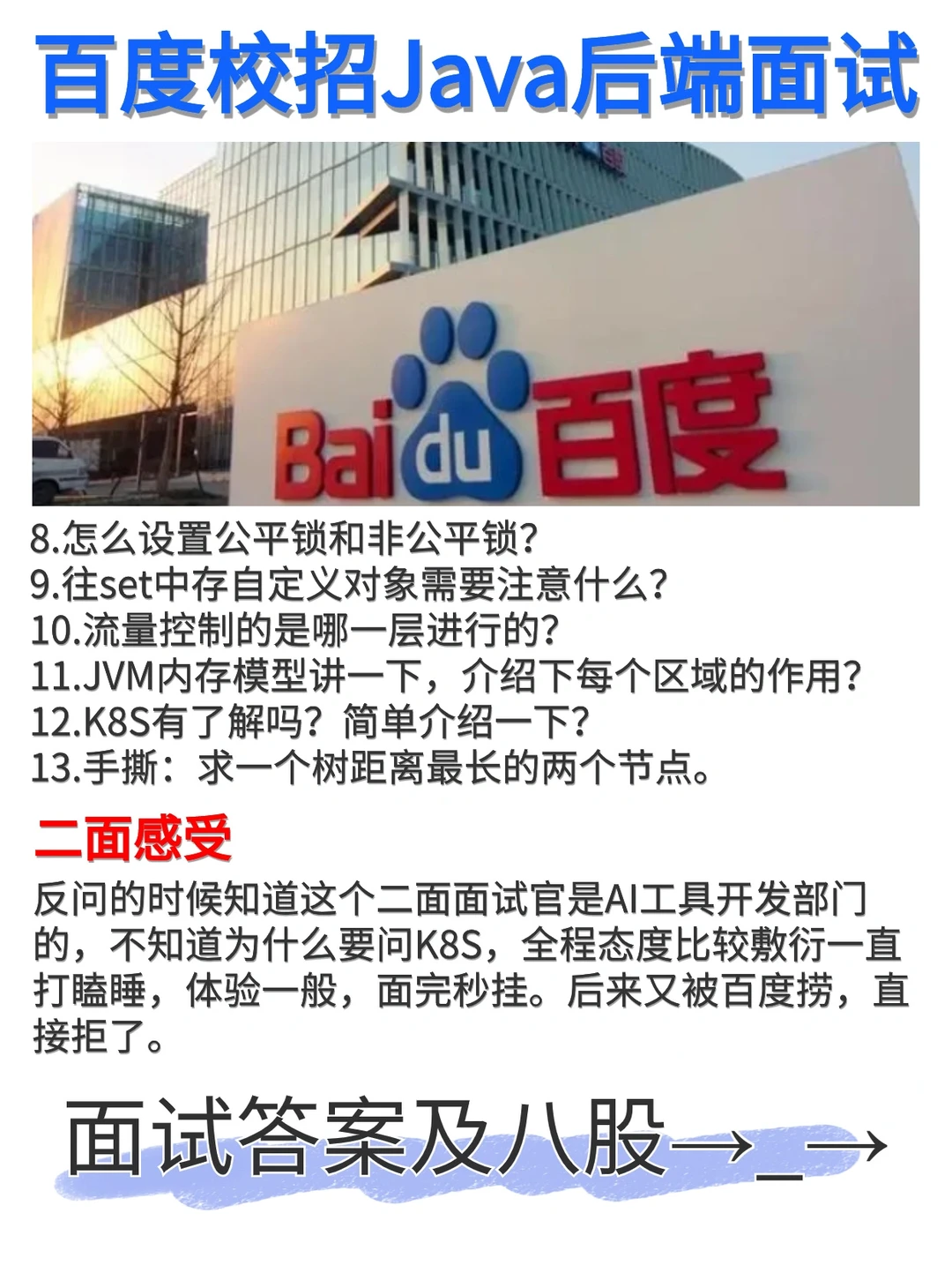 【百度后端校招二面】难度大、操作迷