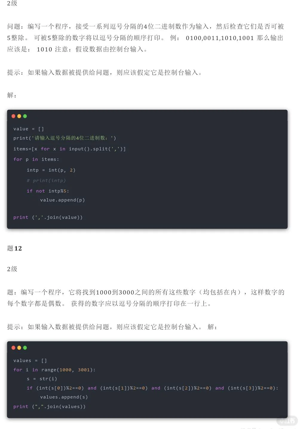 Python350道练习题完整版
