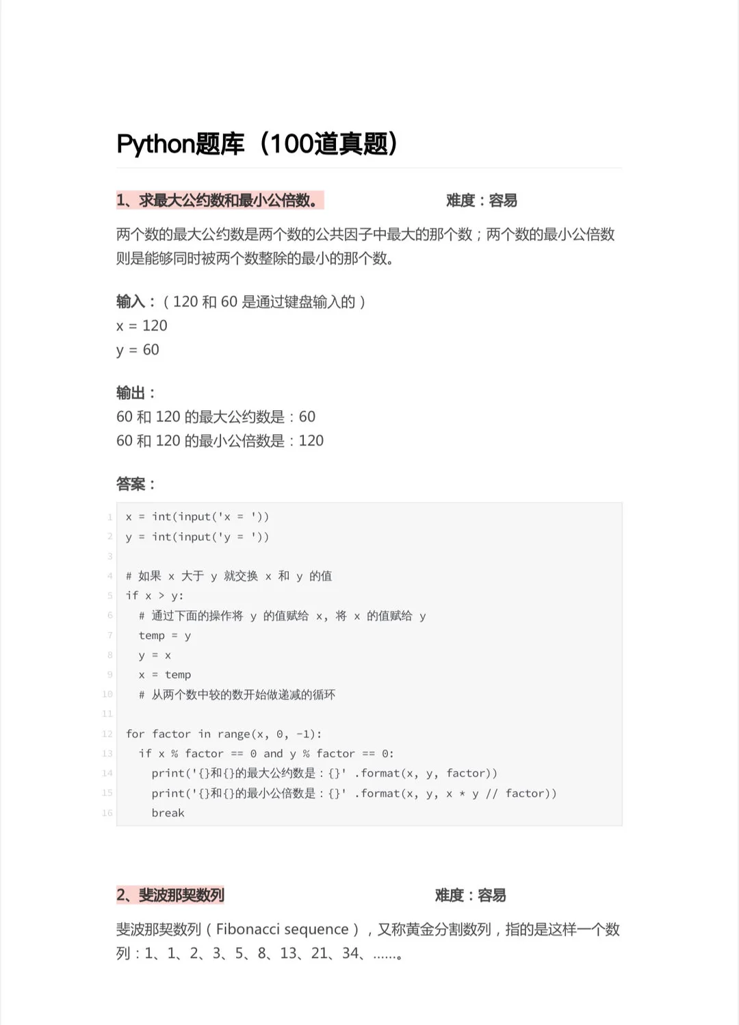 Python期末考试题库，水了一学期也轻松过！