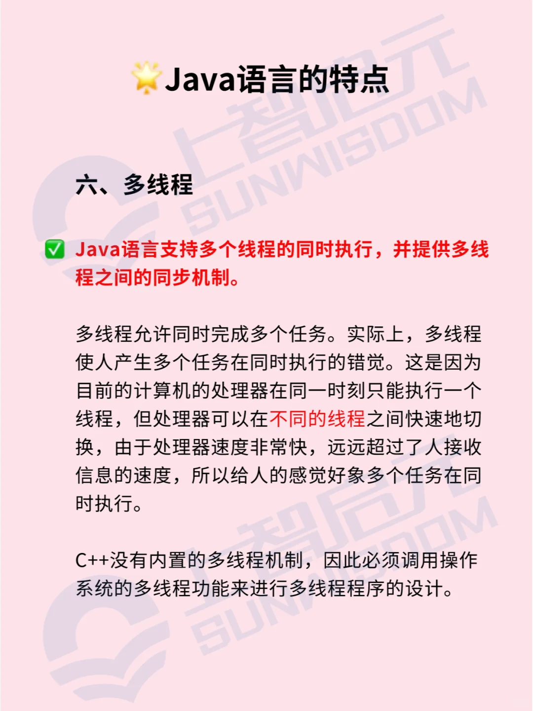 三分钟看懂｜Java语言的特点