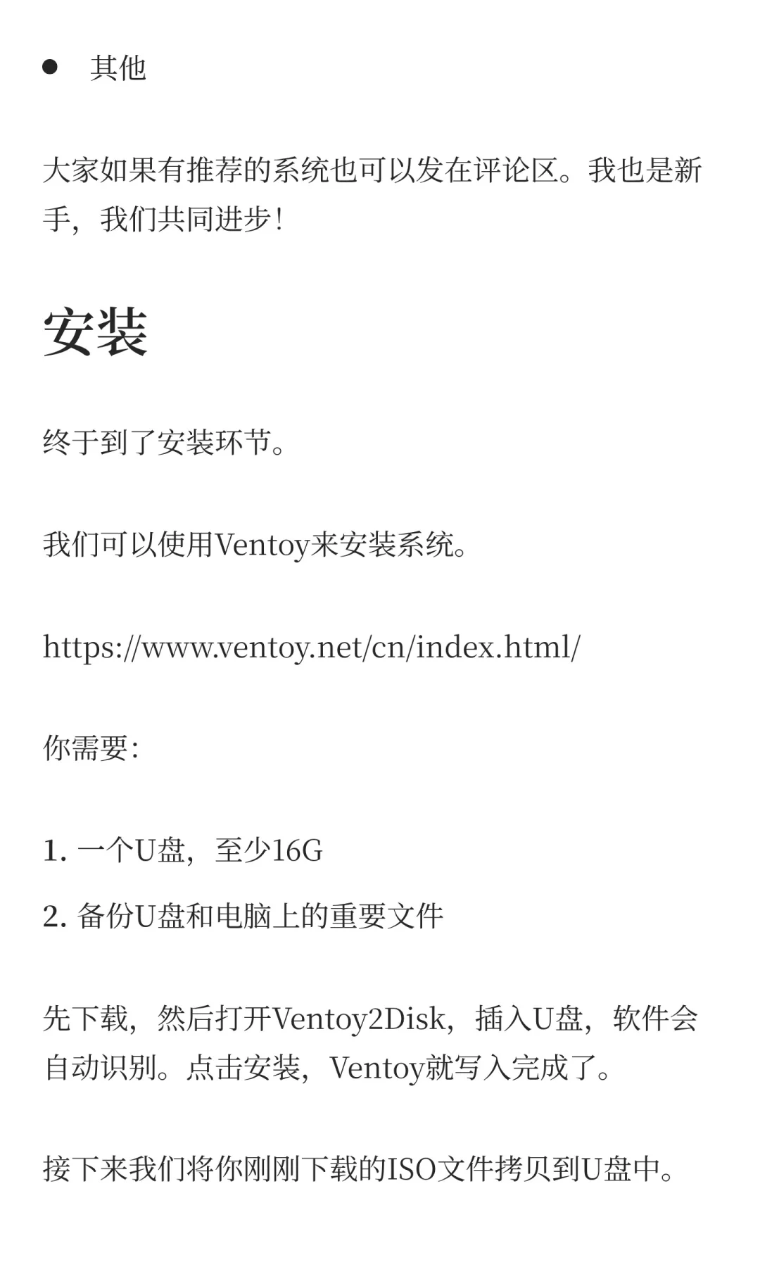换Linux，你需要这样做