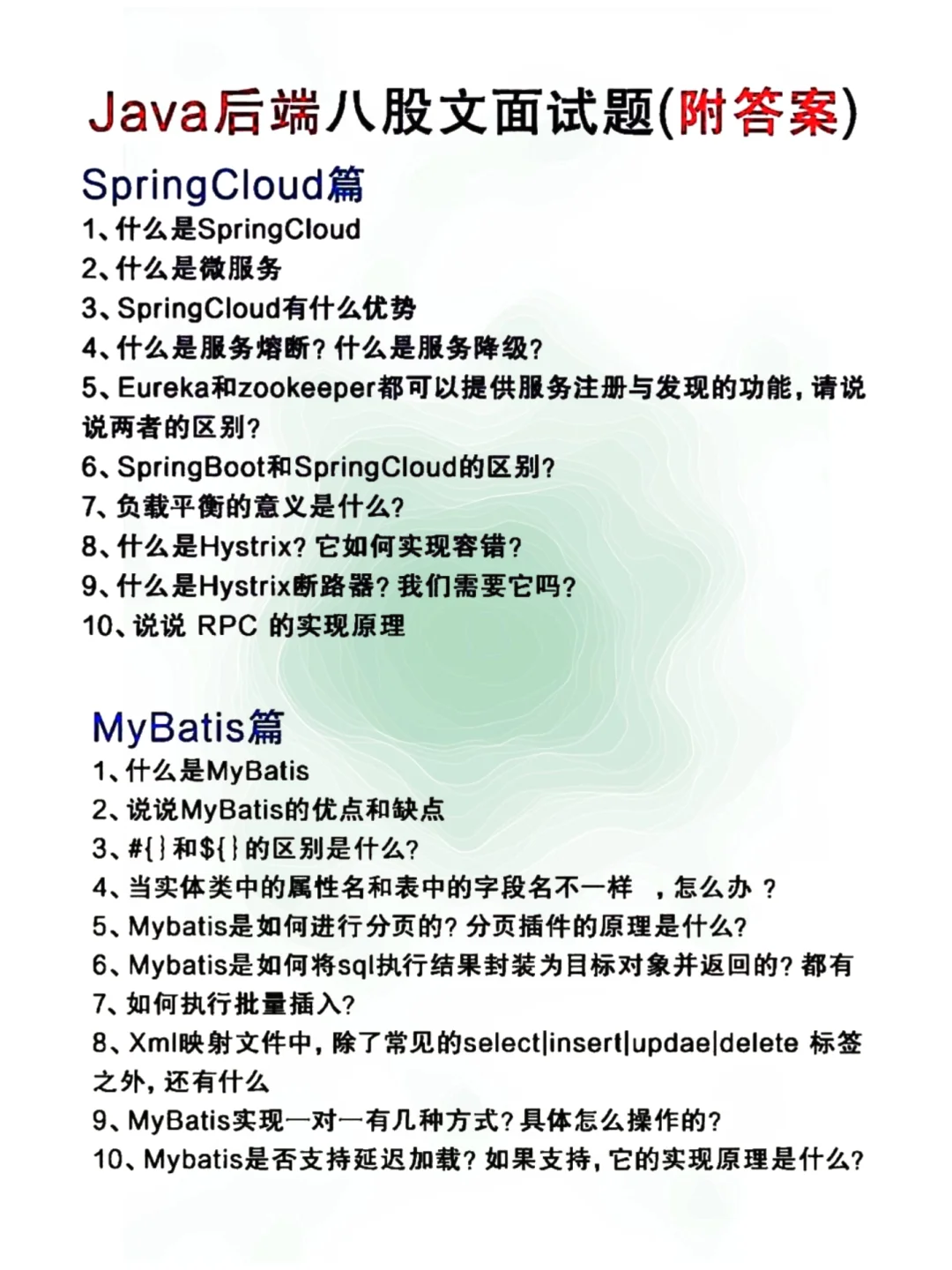 Java八股文，五天背完面试稳过的啊！