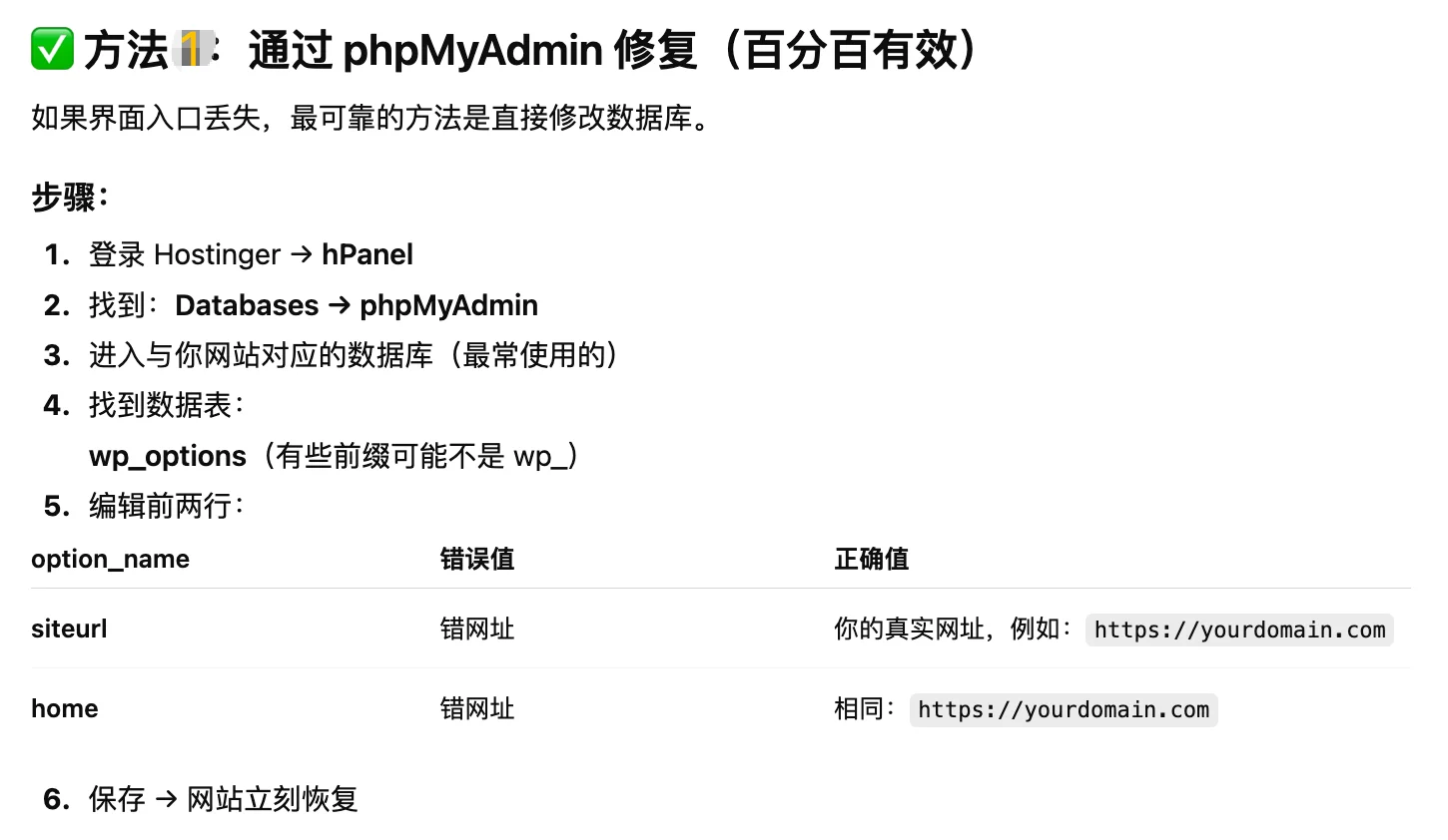 Wordpress不小心修改了站点地址解决办法