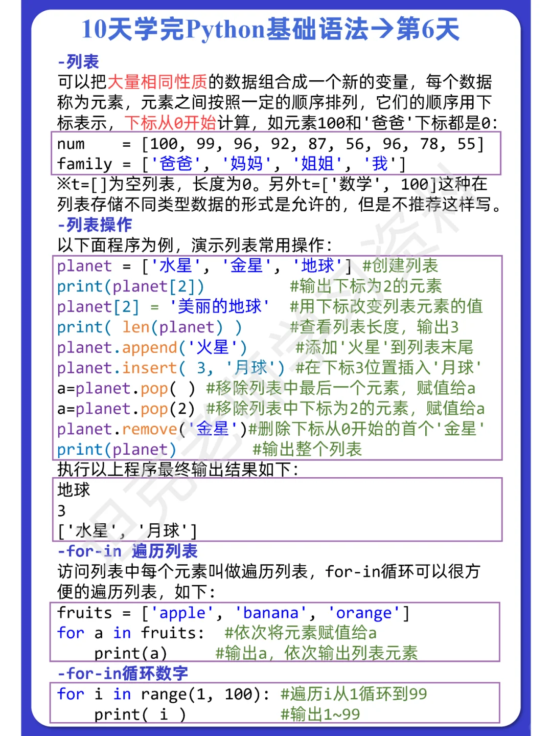 10天学完Python基础语法合集【高清版】