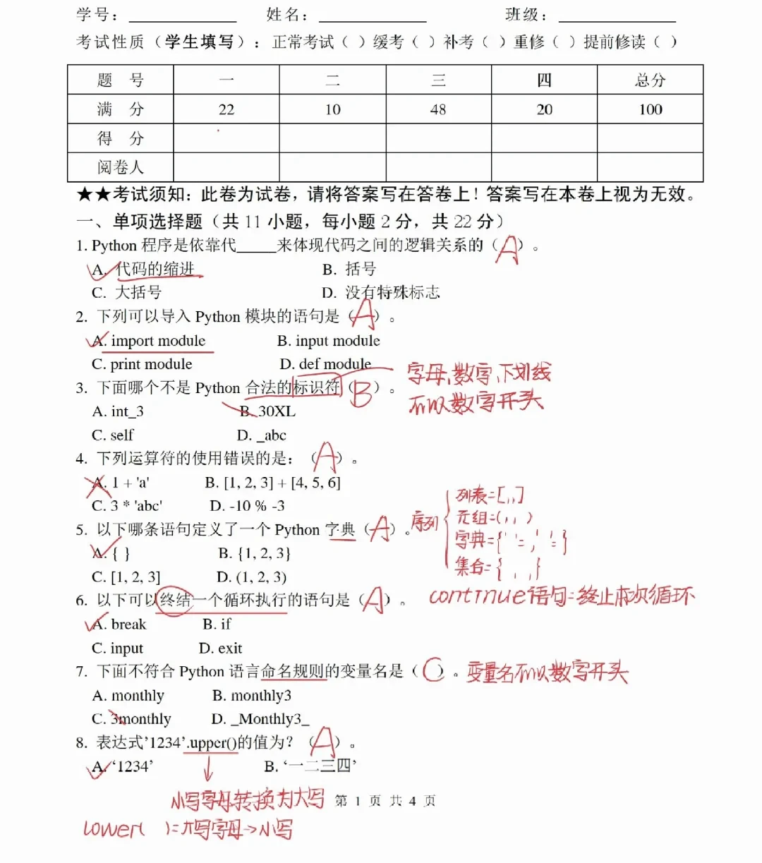 Python其实不难，来来回回就这些东西