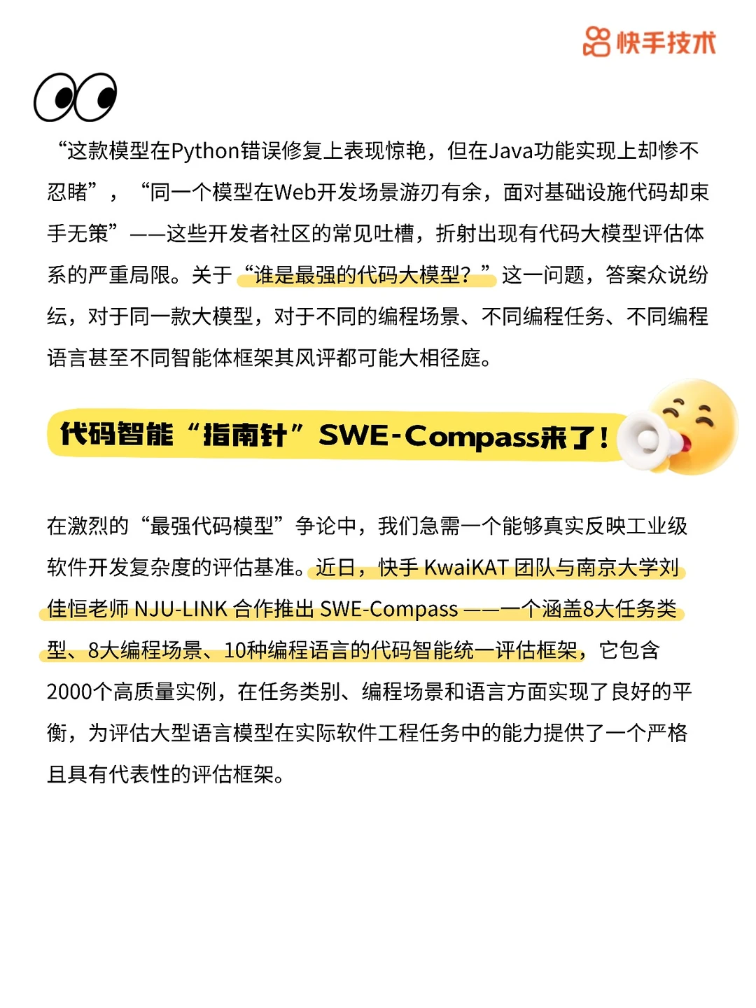 代码大模型评估,SWE-Compass 超靠谱!✨