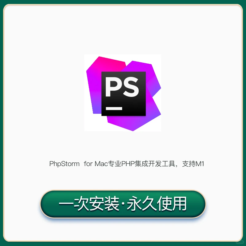 PhpStorm for Mac专业PHP集成开发工具软件