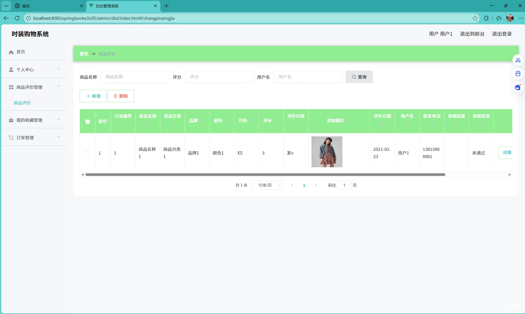 时装购物系统（java）