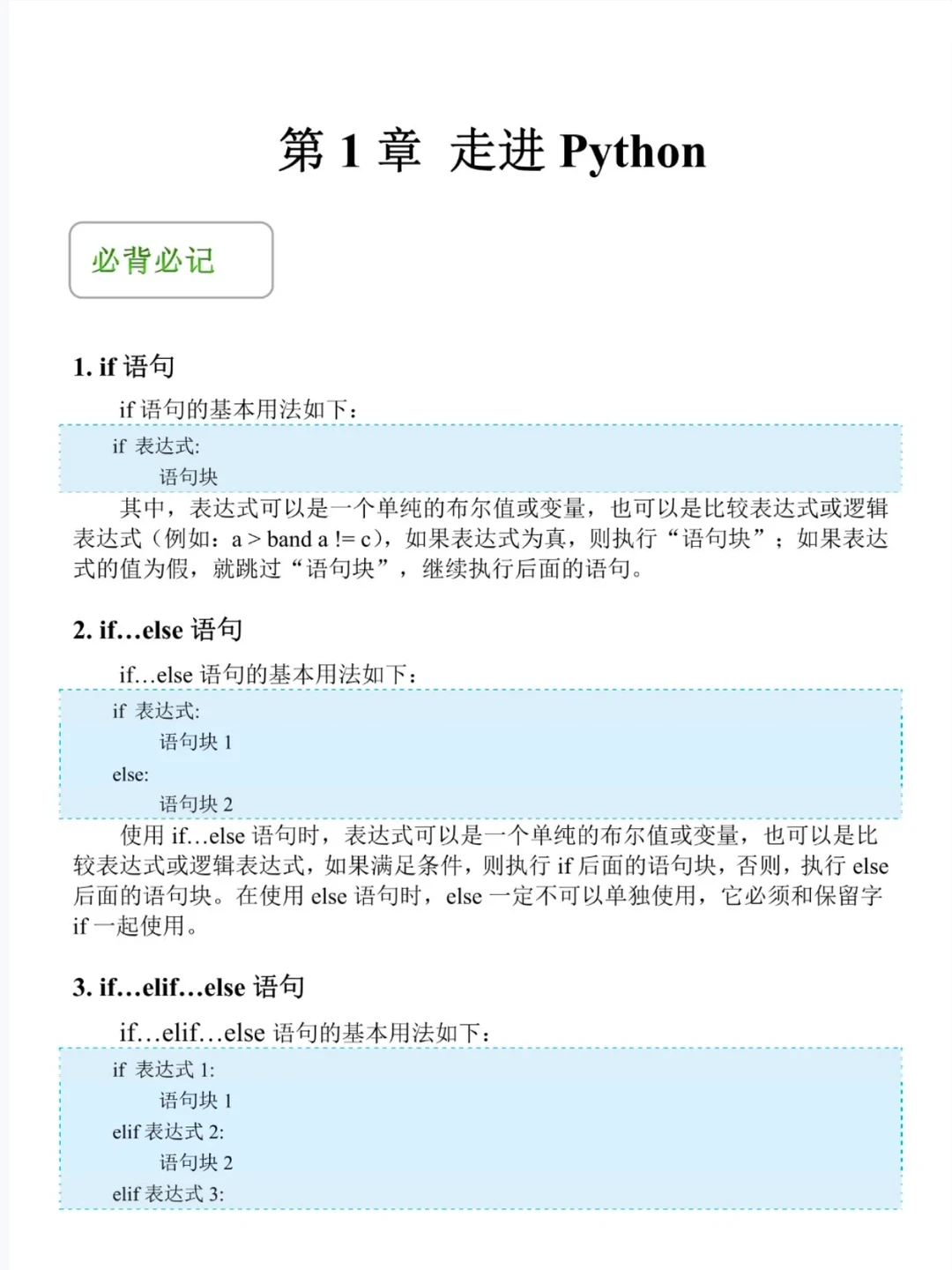 学Python看这10页纸就够了！