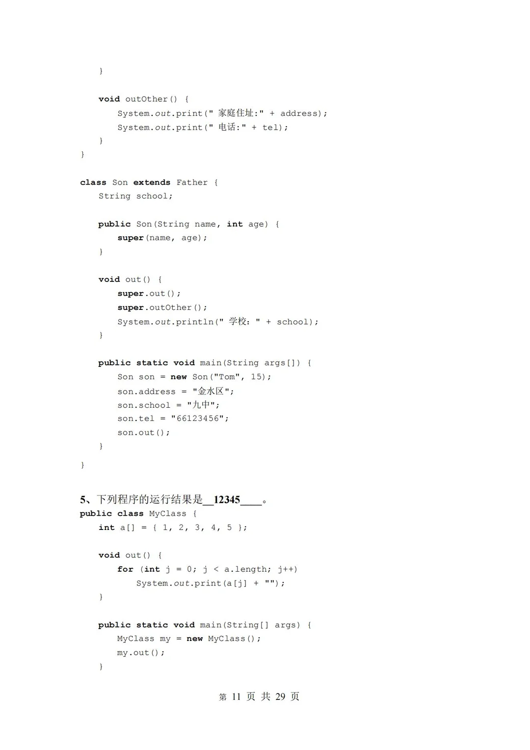 JAVA如何有效复习 刷题必不可少！！