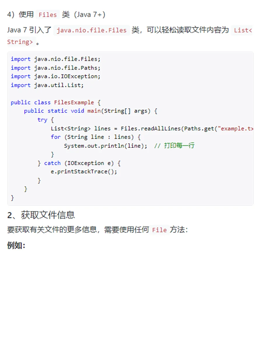 Java File文件处理 读文件