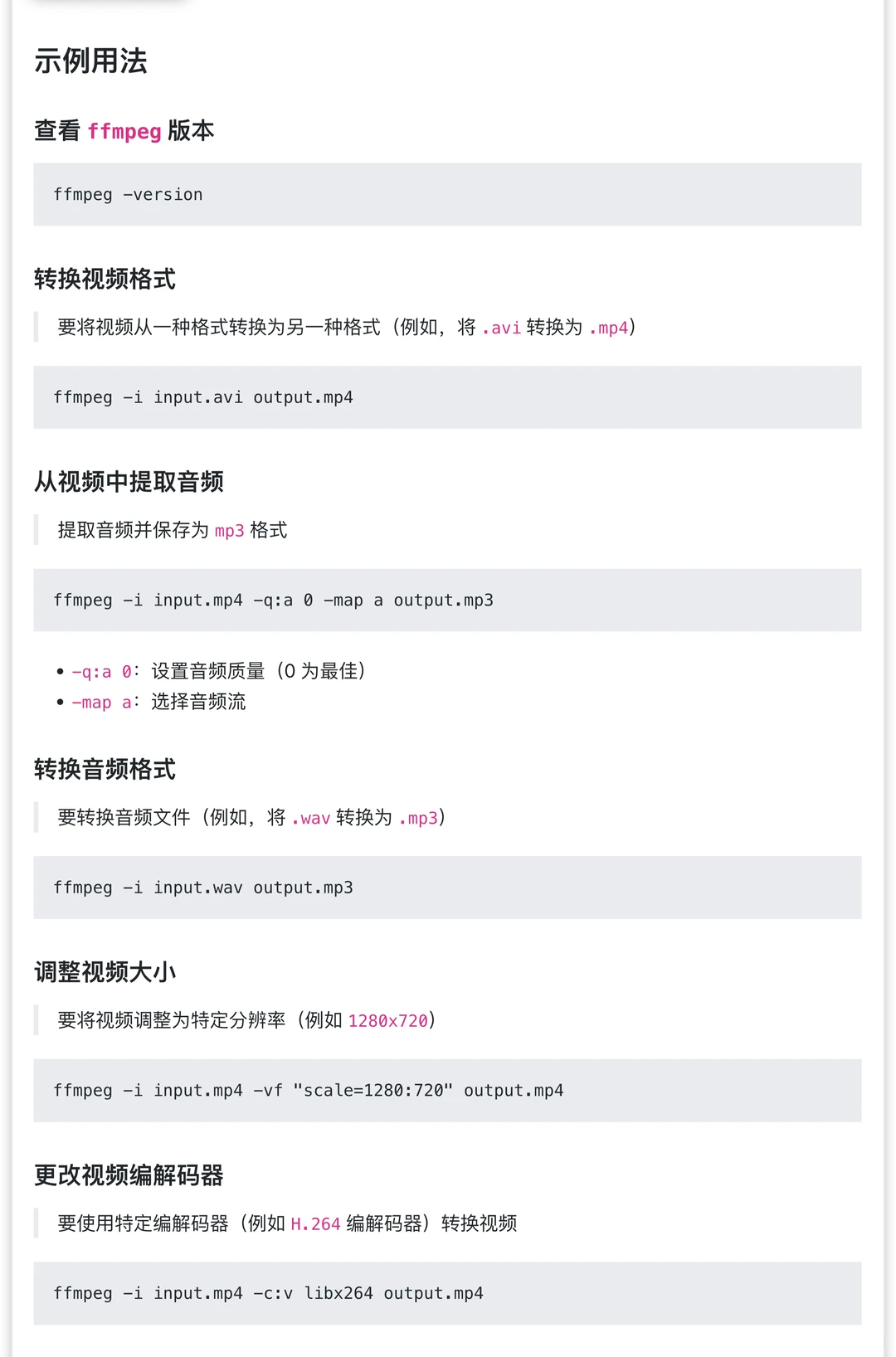 Linux ffmpeg 基础用法