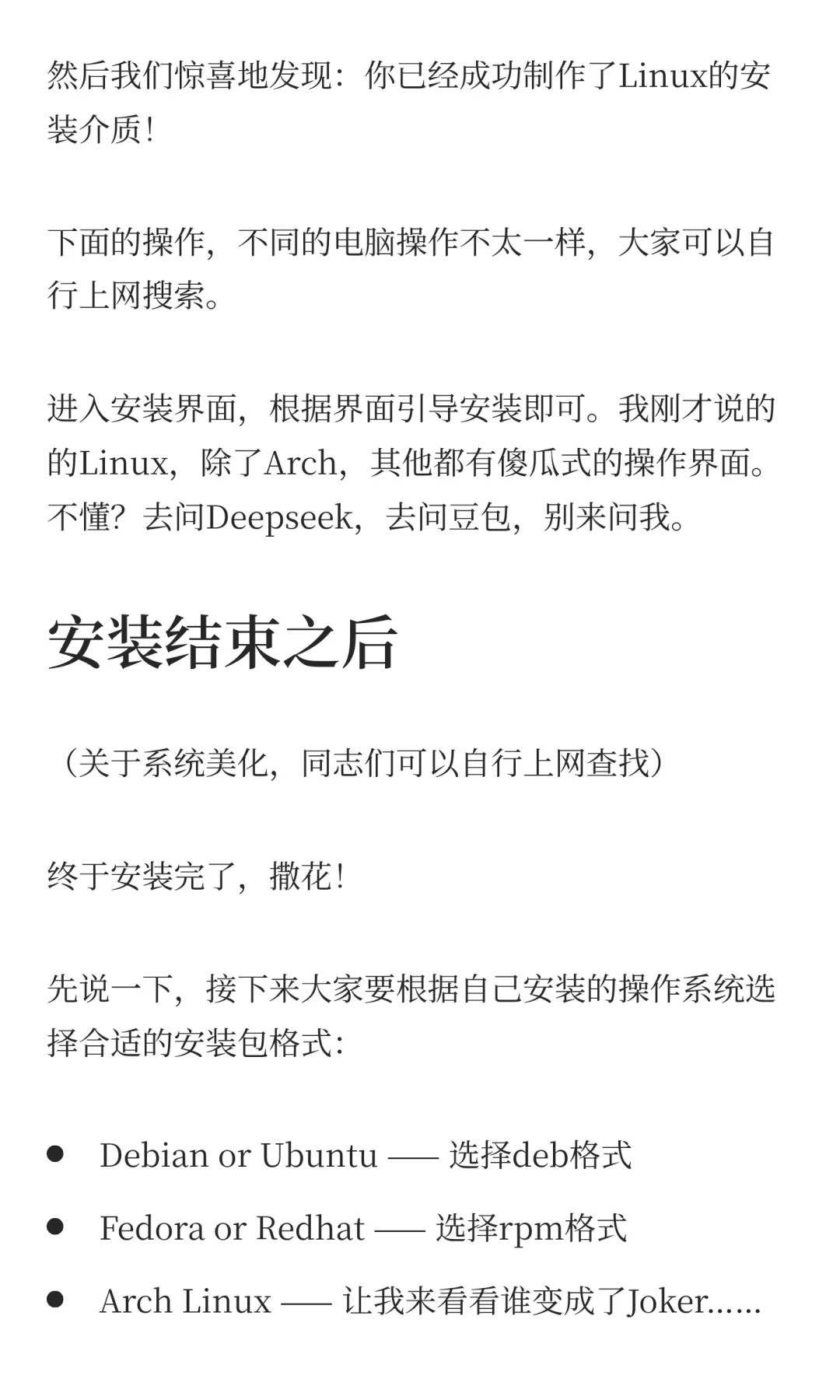 换Linux，你需要这样做