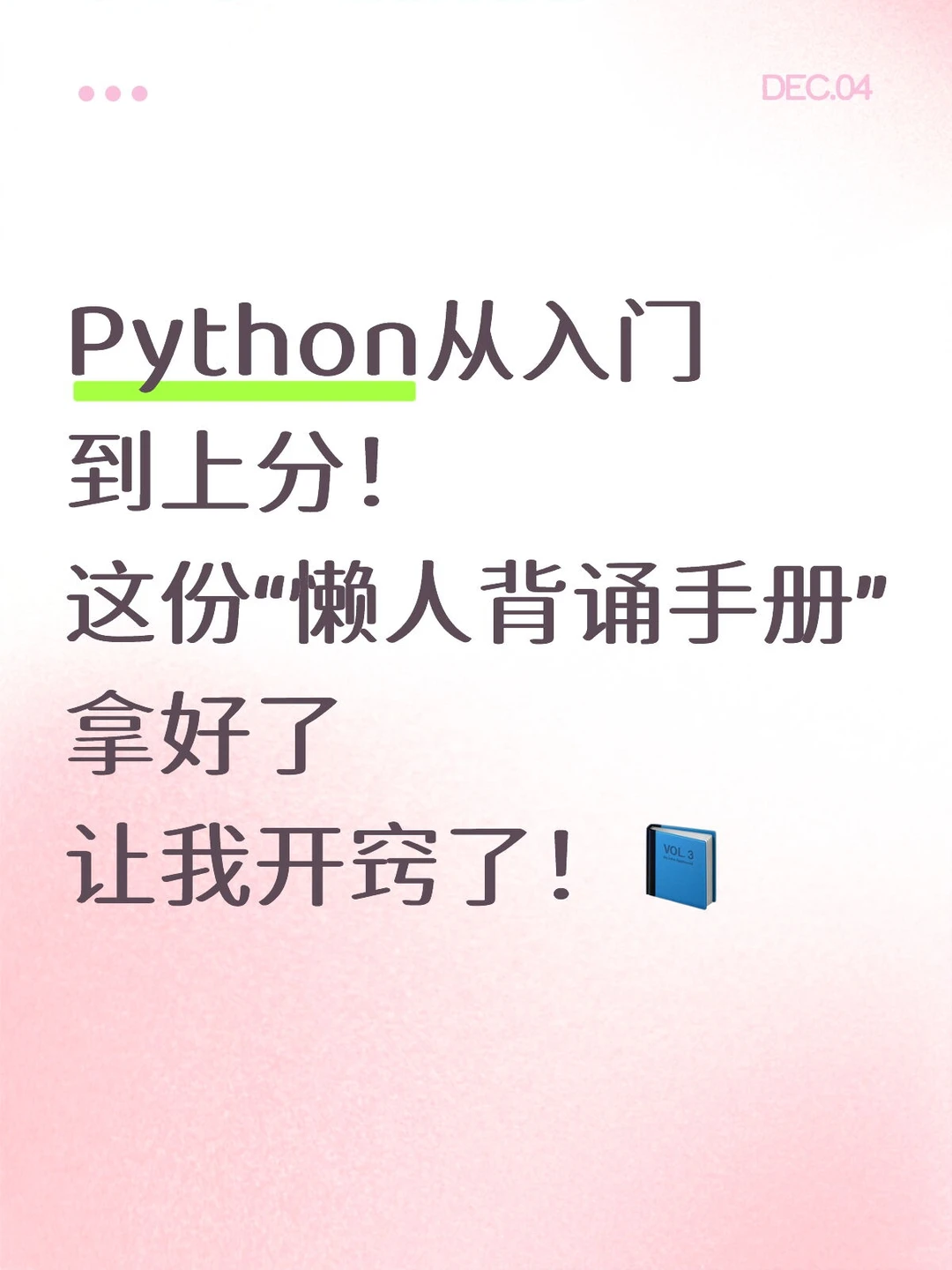 Python从入门到上分！这份“懒人背诵手册