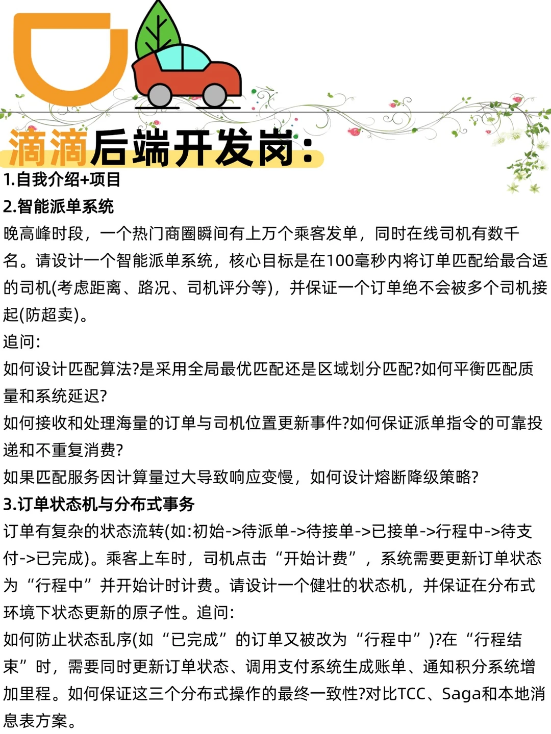 滴滴Java后端开发1h30min（场景题）