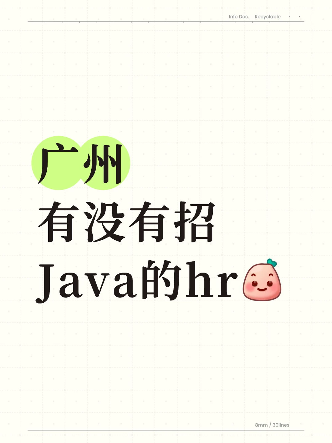 广州有些人才资源，可提供，感兴趣的hr聊聊