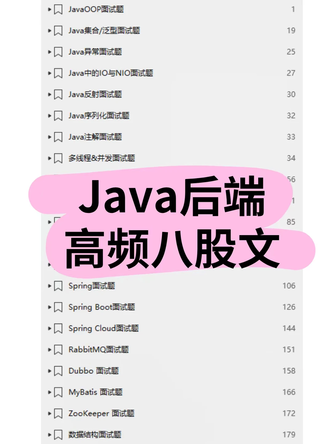 Java秋招面试必刷八股文3天背完拿offer