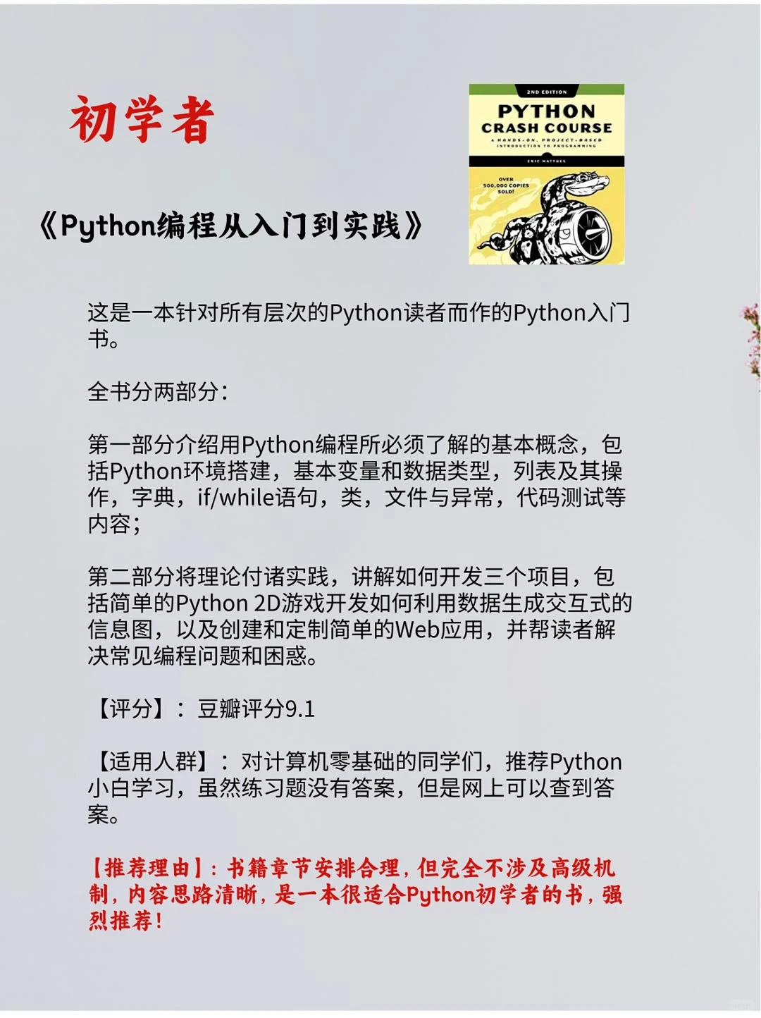 🔥 自学Python必看的8本书籍📚推荐‼️