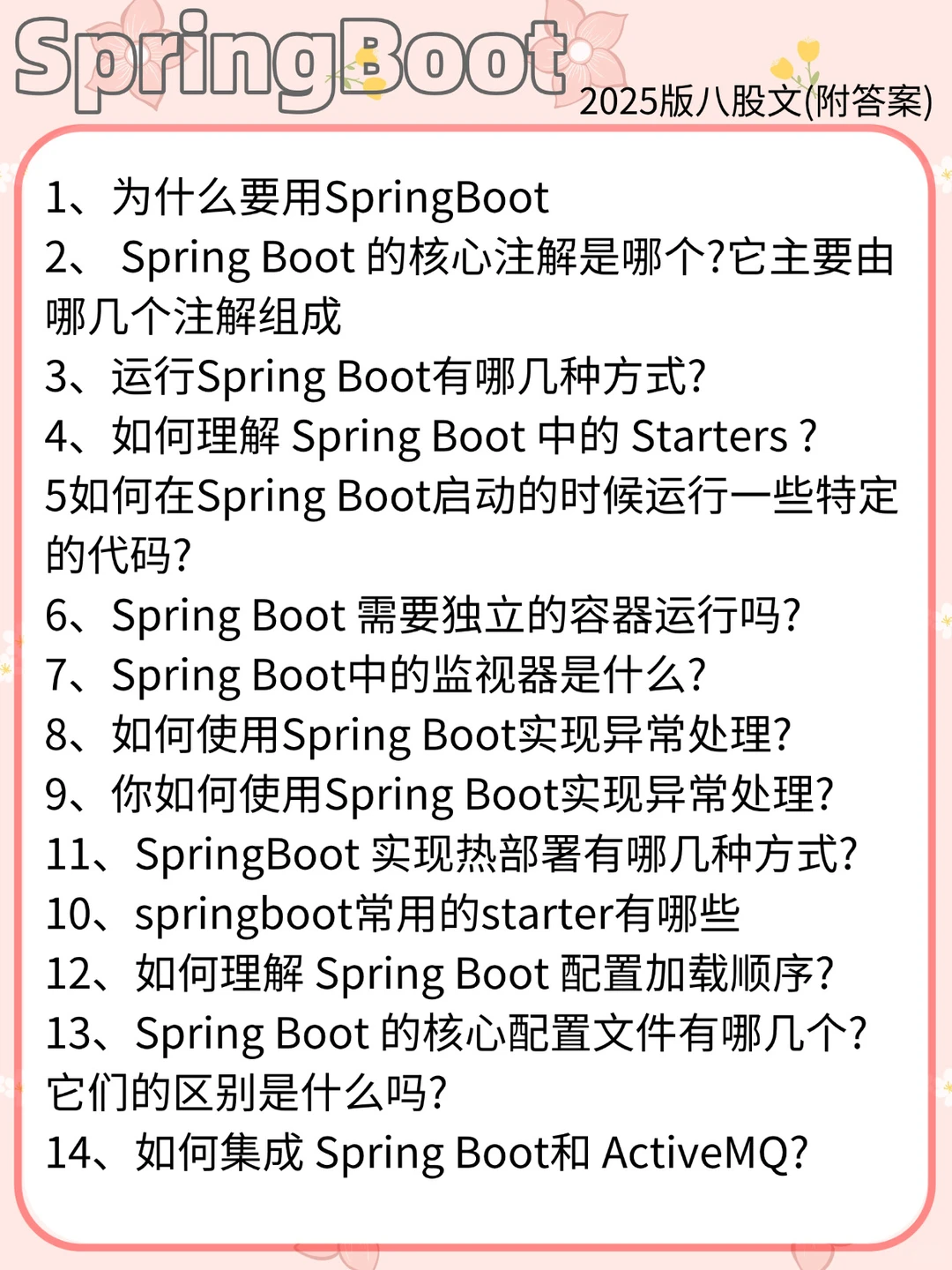 个人建议java面试真的别临时抱佛脚
