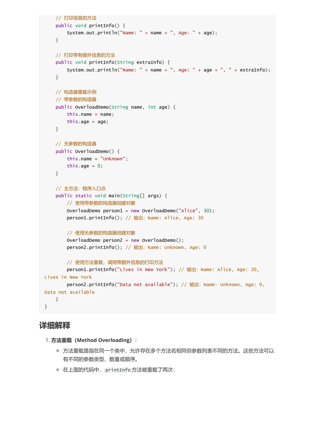 Java基础知识点 期末速成