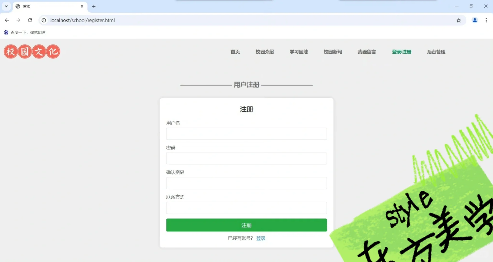 PHP校园文化留言系统