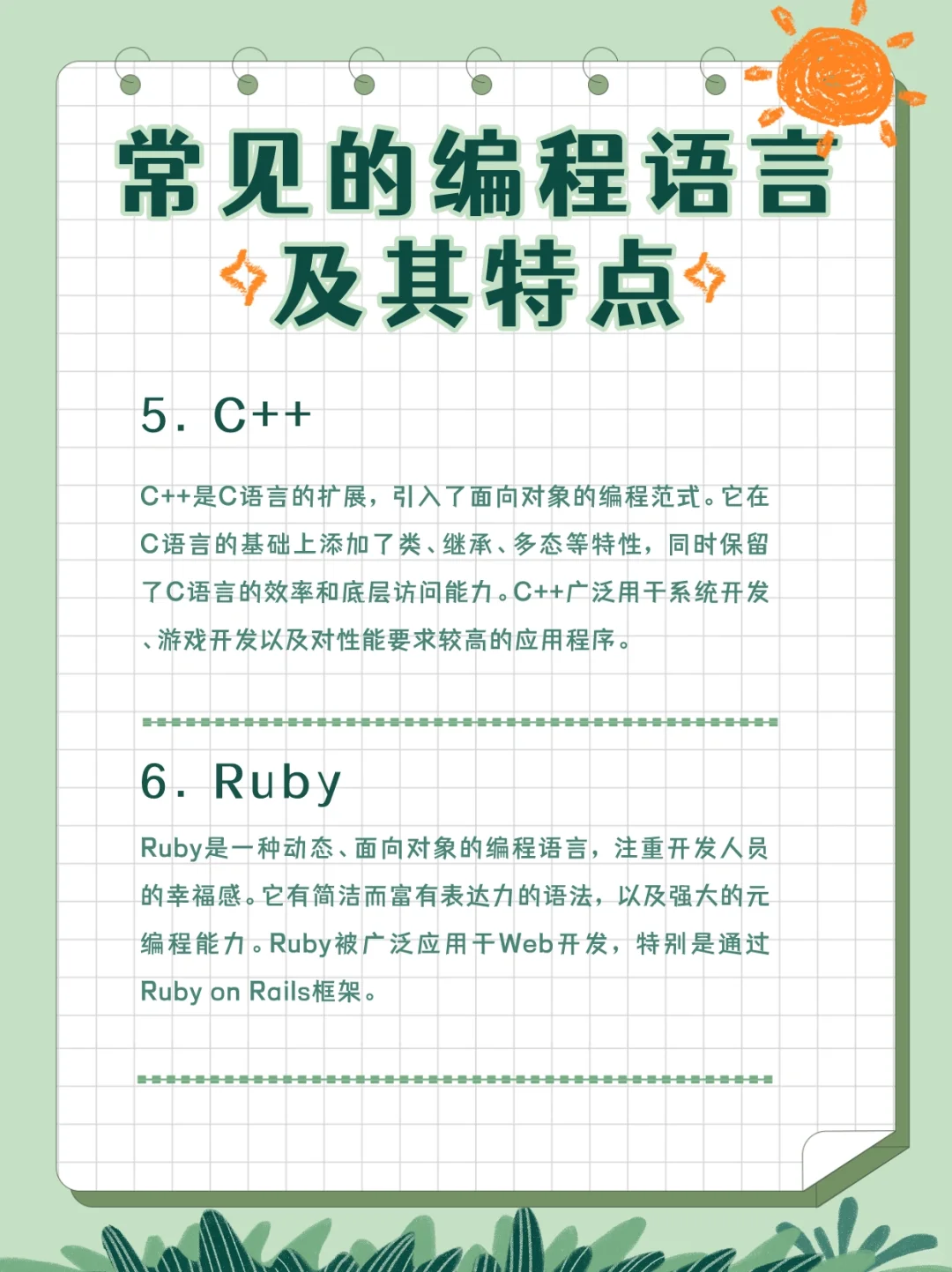 常见的编程语言及其特点