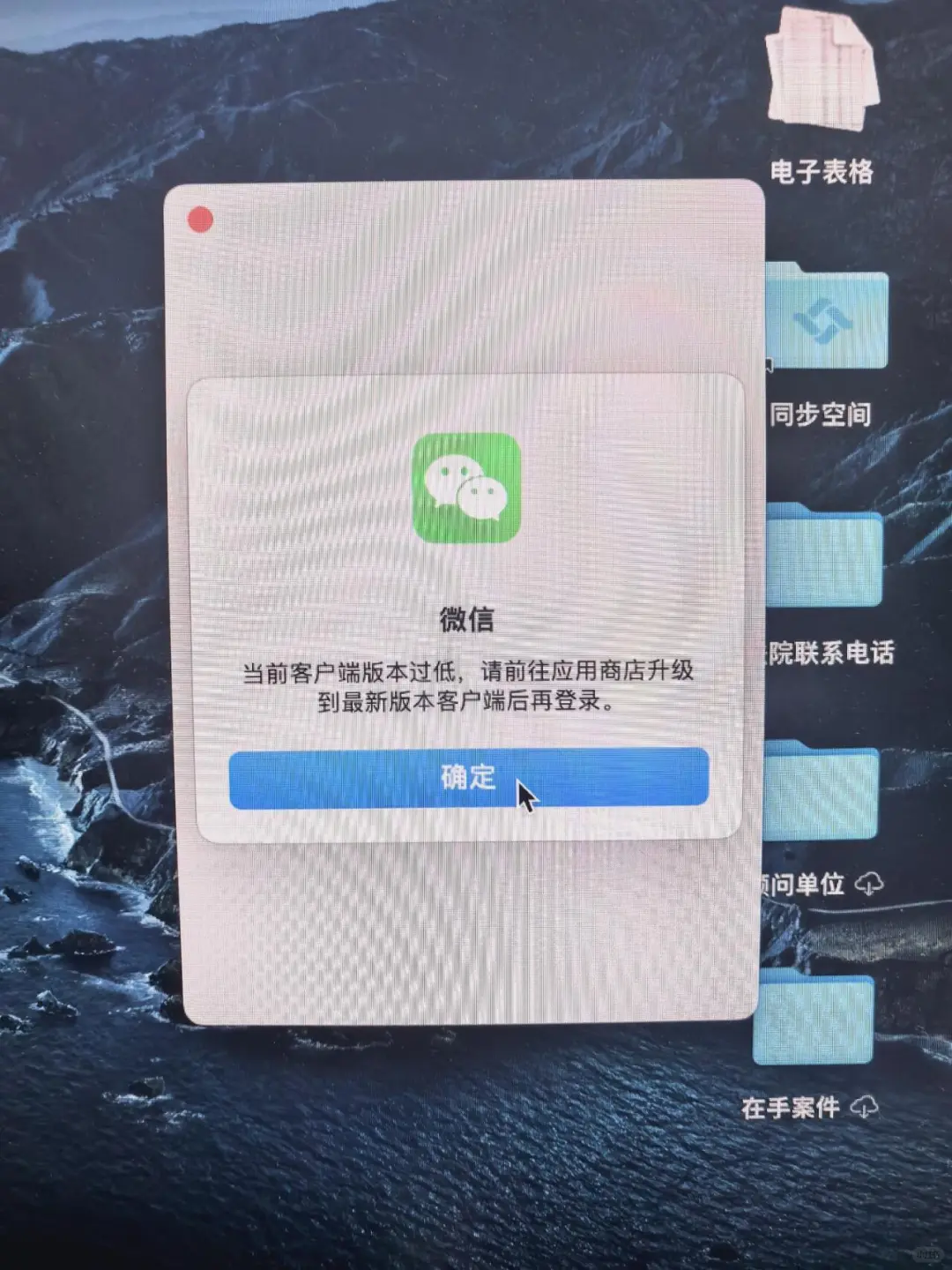 15年的mac，登录不上微信怎么弄？