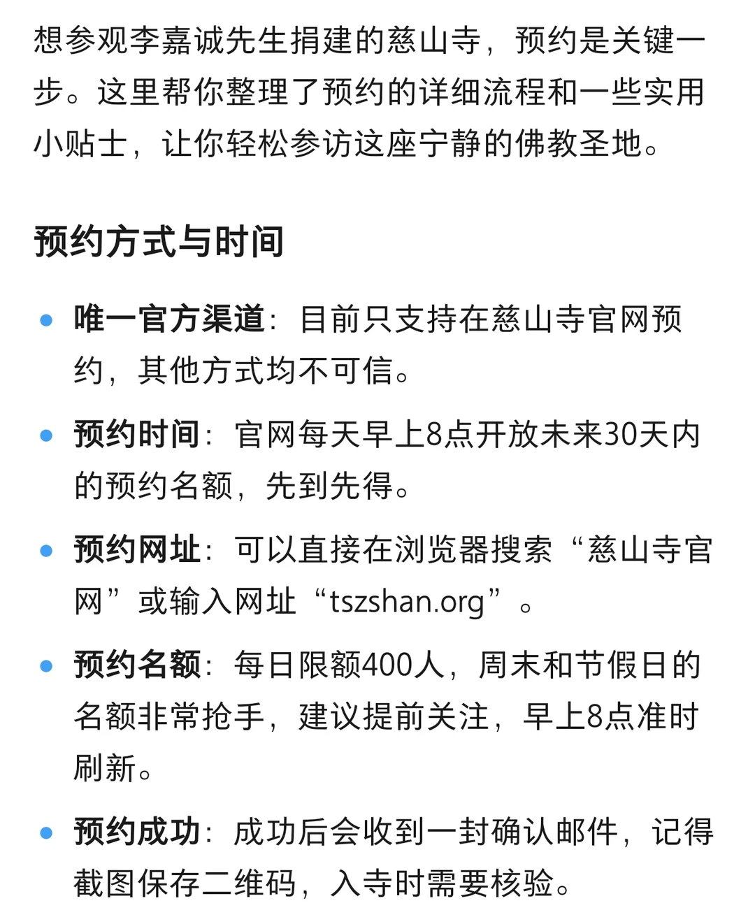 香港慈山寺参观攻略