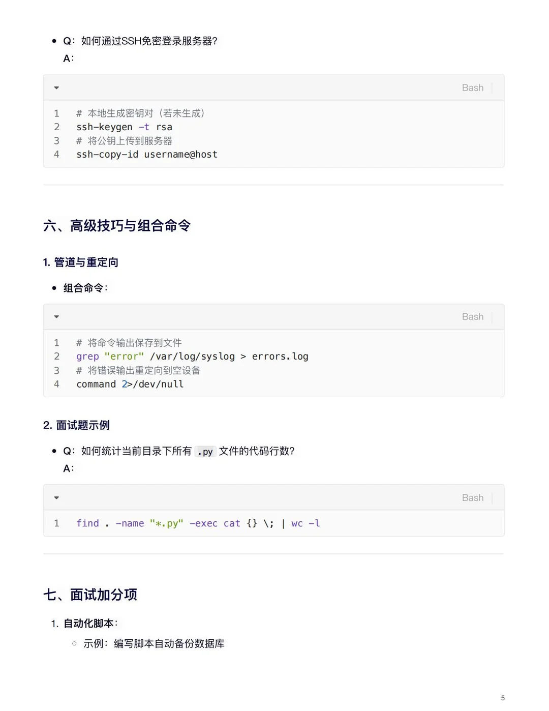 Linux常见命令：覆盖95%面试场景