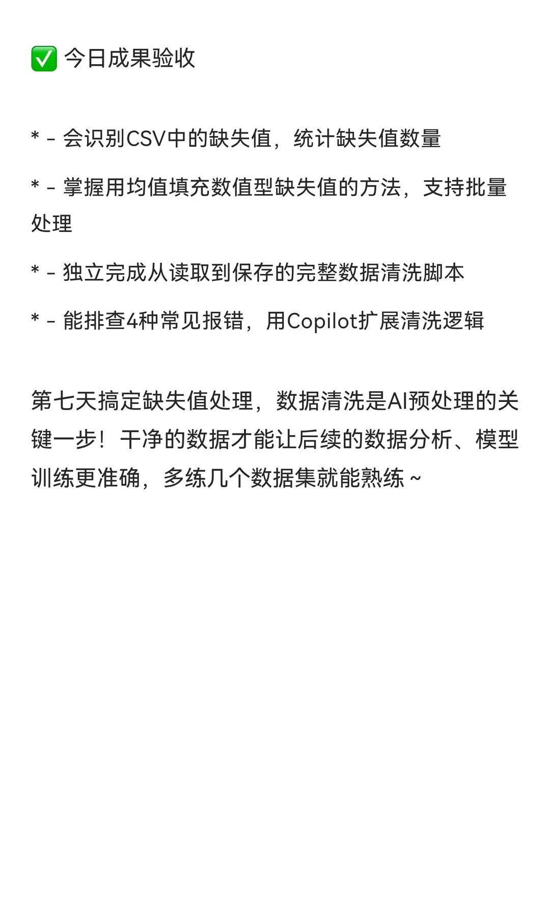 Python+AI每日15分钟｜Day7 数据清洗实操?