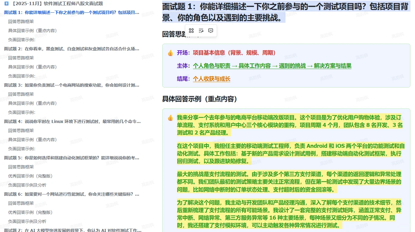 测试面试真相：背完八股文的往往最先被刷
